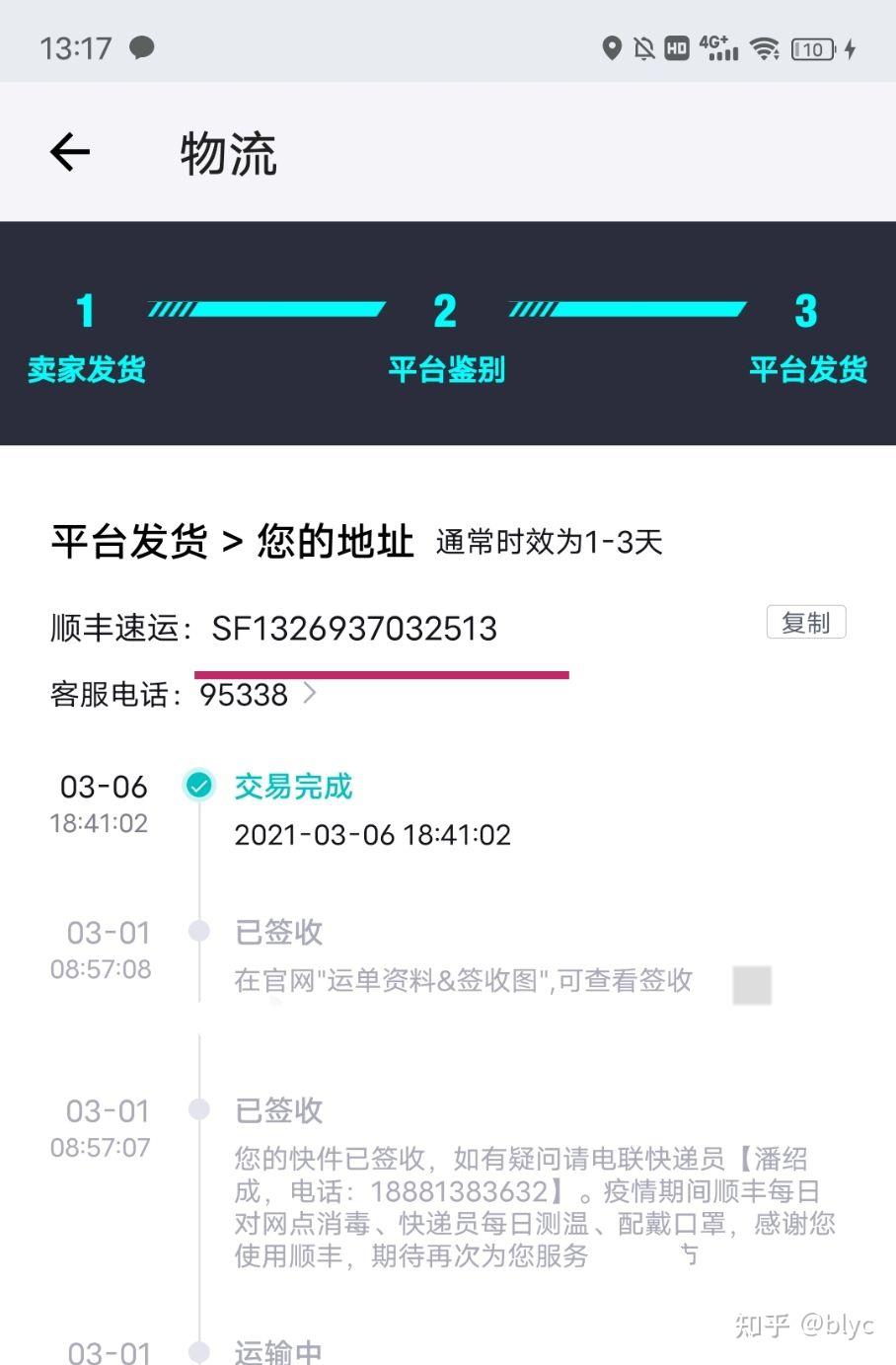 毒app运单资料签收图图片