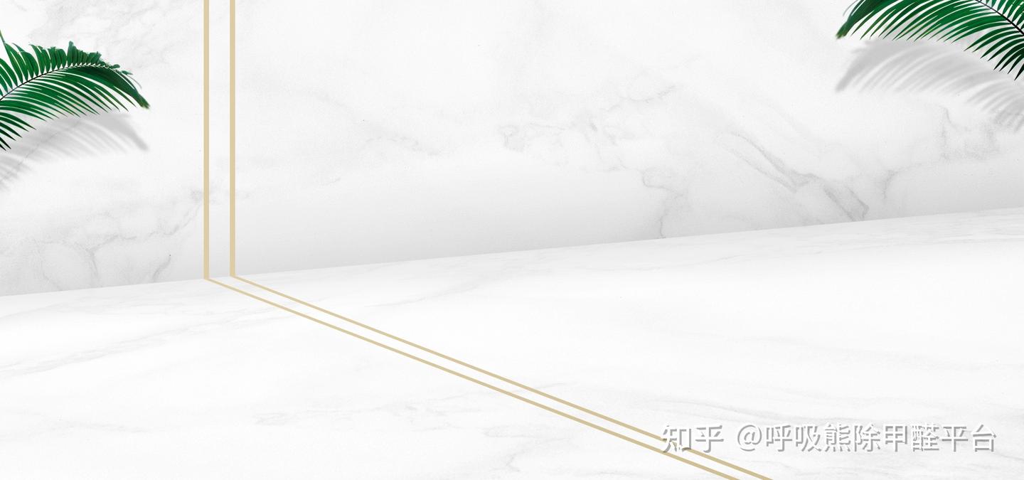 家里有哪些常见的室内空气污染物,该如何有效清除它们? - 知乎