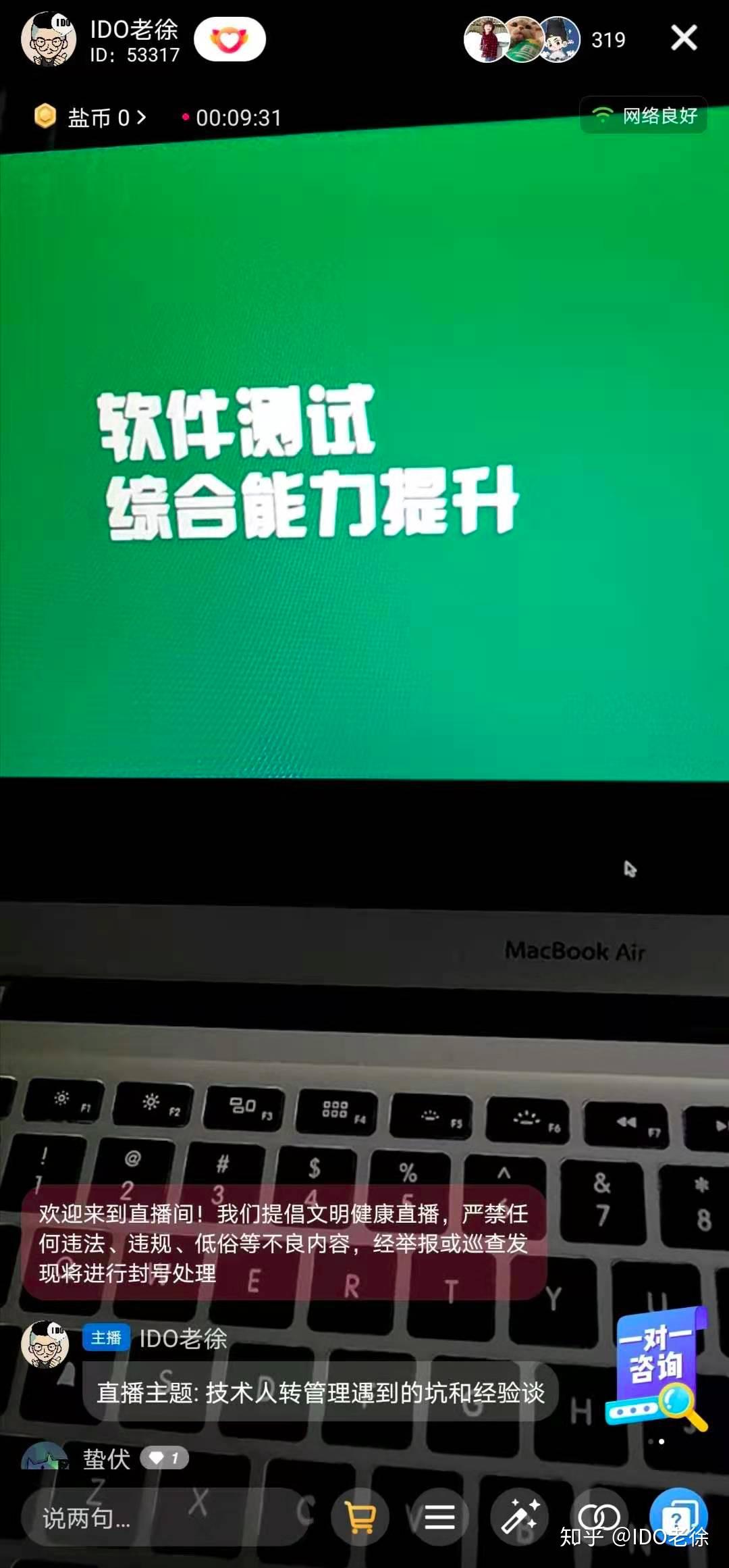 知乎直播初体验非常满意