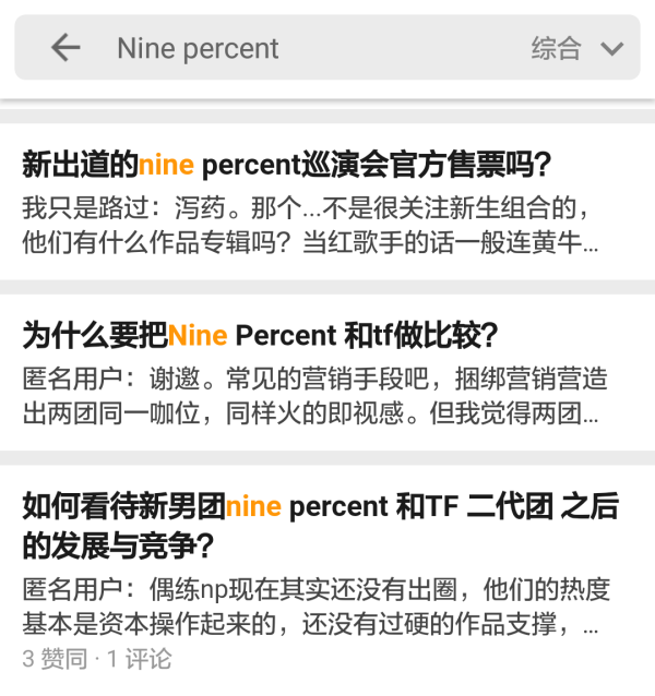 刚刚出道的ninepercent团体有可能超越exo吗会取代归国四子的地位吗