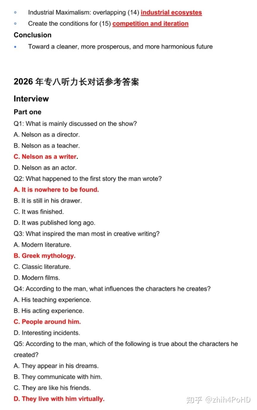 专八历年真题及答案解析 2009-2025 年 TEM8 英语专业八级高清 PDF 电子版 - 知乎