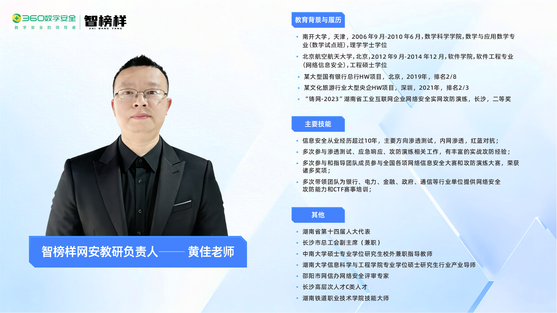 智榜样领军人物黄佳:以实战铸匠心,以人才护网安 - 知乎