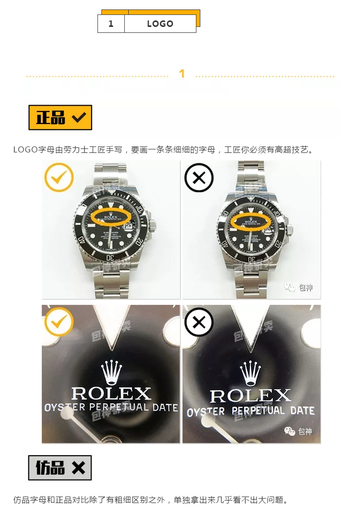 包神奢侈品鑑定四招教你鑑別勞力士rolex黑水鬼真偽