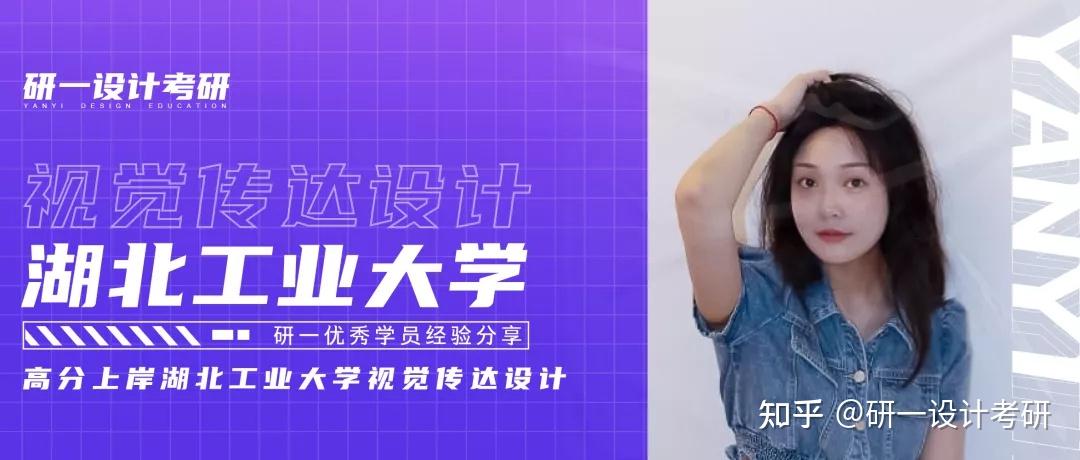 湖北工业大学·视觉传达| 双专业131分！坚持，努力了就有回报，千万别放弃！ - 知乎