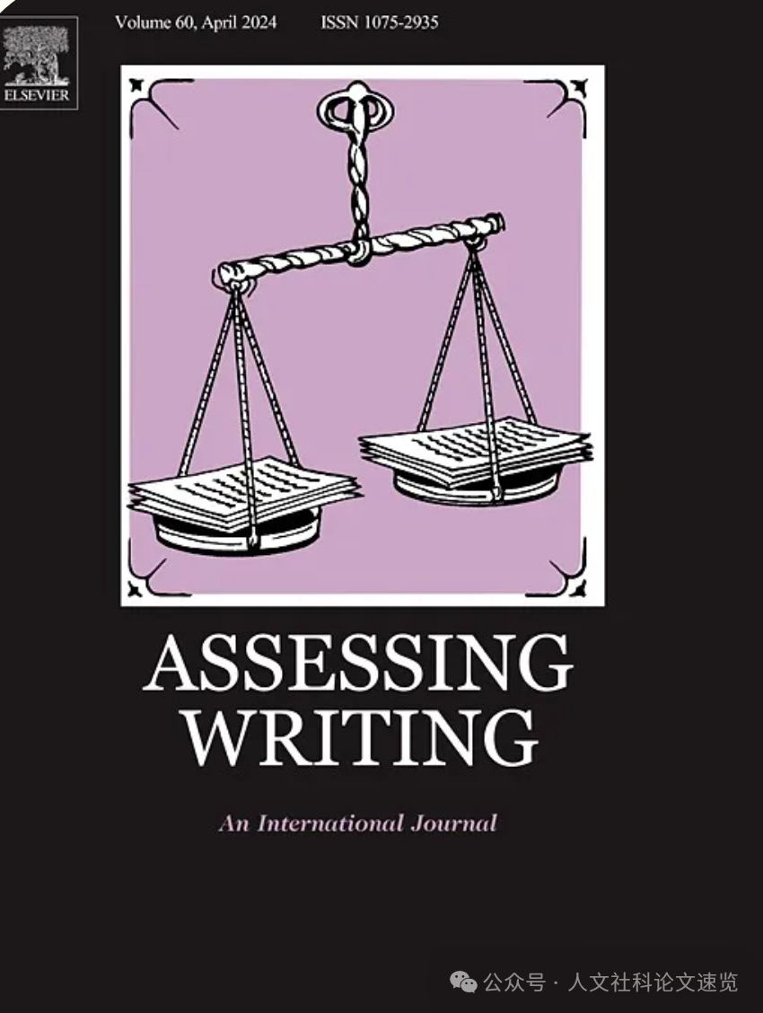 【SSCI发表】 初审15天,录取率25%,质量高 一区 教育 文学关注 | 《Assessing Writing》 - 知乎