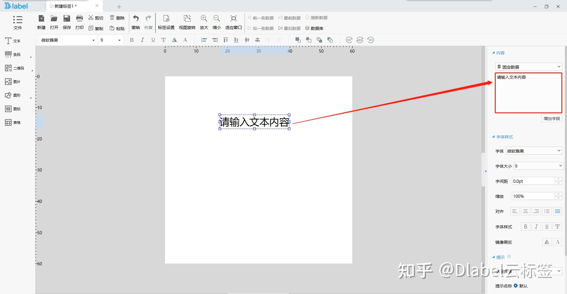 Dlabel云标签如何编辑文本 - 知乎