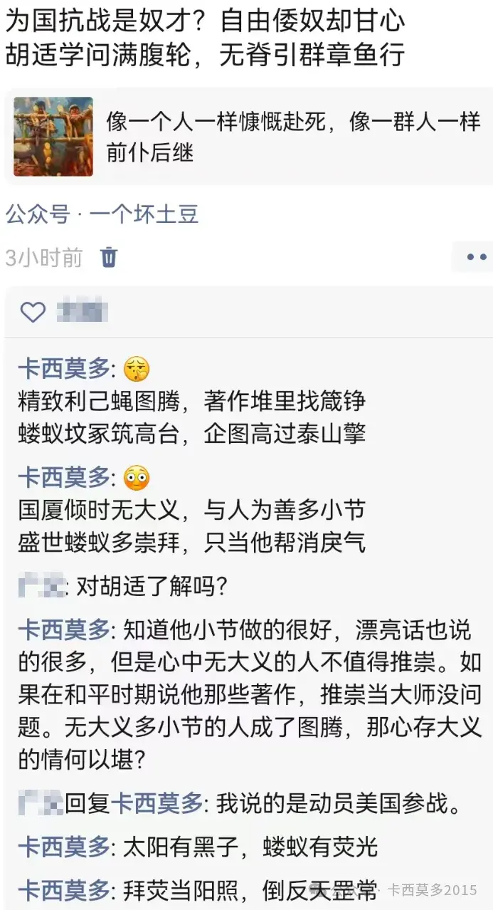 (zt)胡适学问满腹轮，无脊引群章鱼行