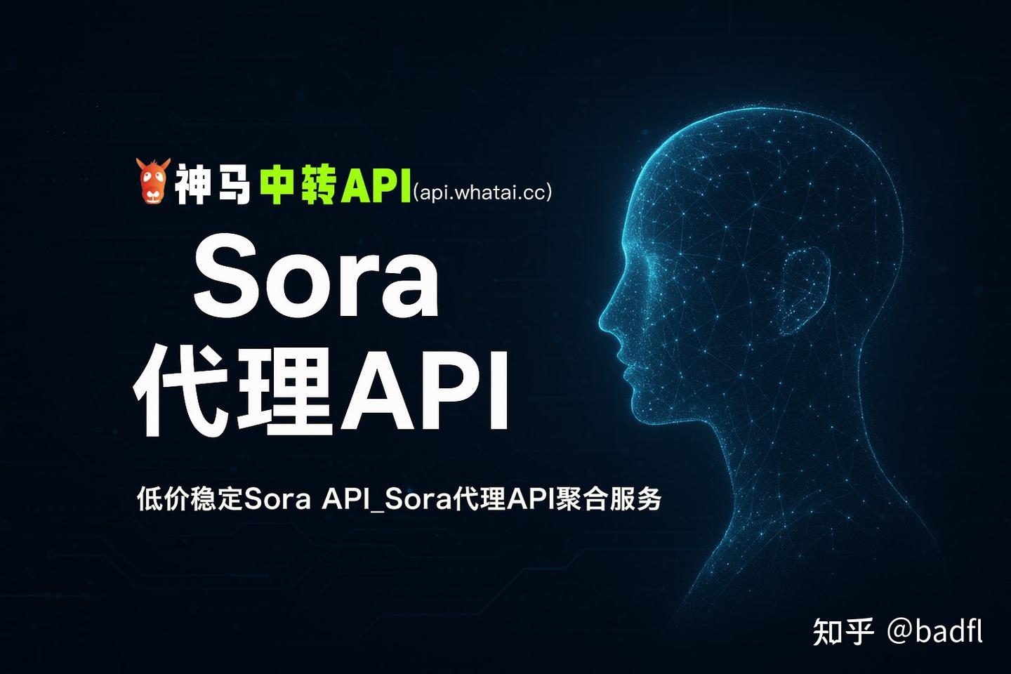 Sora代理API_Sora中转API国内直连_神马中转API Sora代理API中转站- 知乎