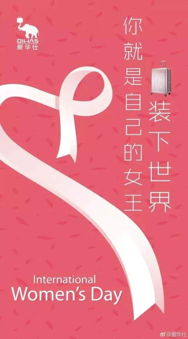 三八女神節借勢海報文案看這篇就夠了