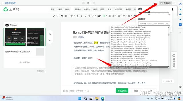 分享11个免费在线AI文字转语音工具! - 知乎
