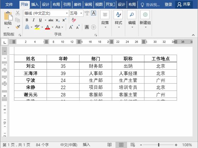 [Word 技巧] word文档怎么做表格技巧大全 - 知乎