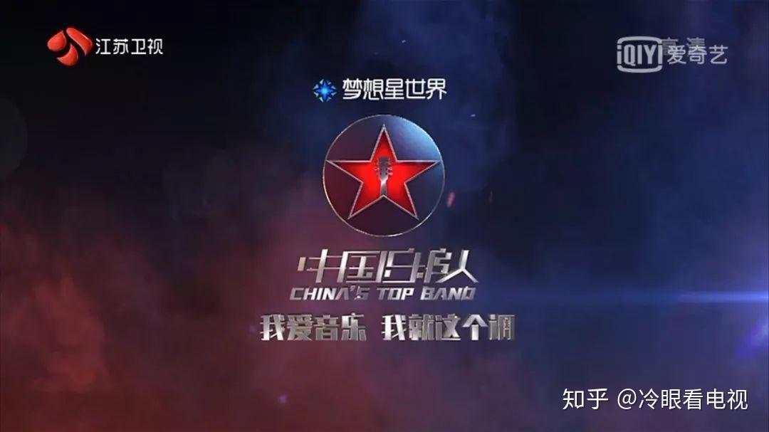 用选秀模式组建天才音乐人，《Super Band》给出了乐队题材新表达 - 知乎