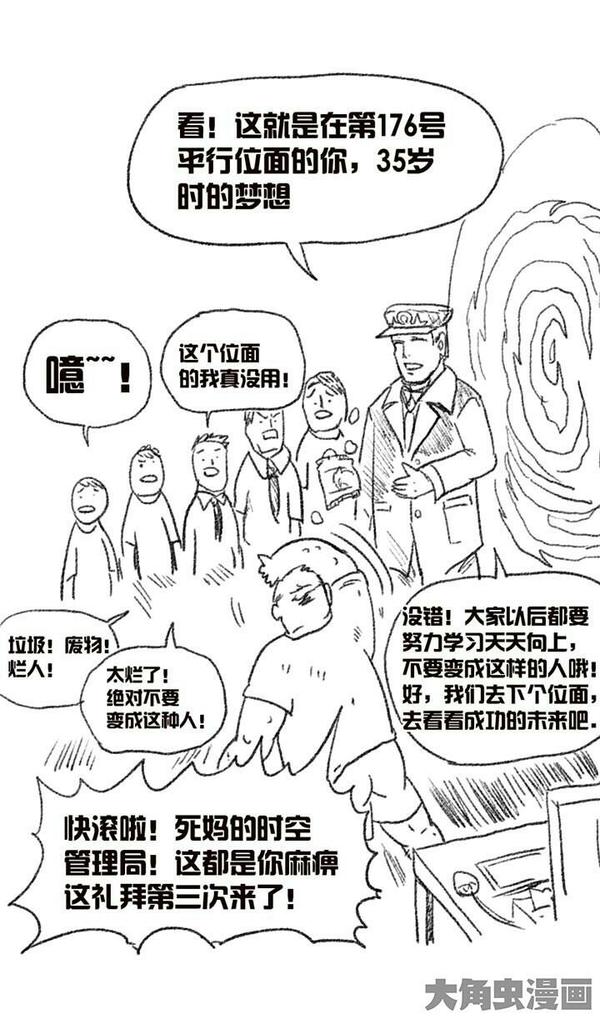 " (图片来源自孙渣的漫画《超脑洞》,侵删)
