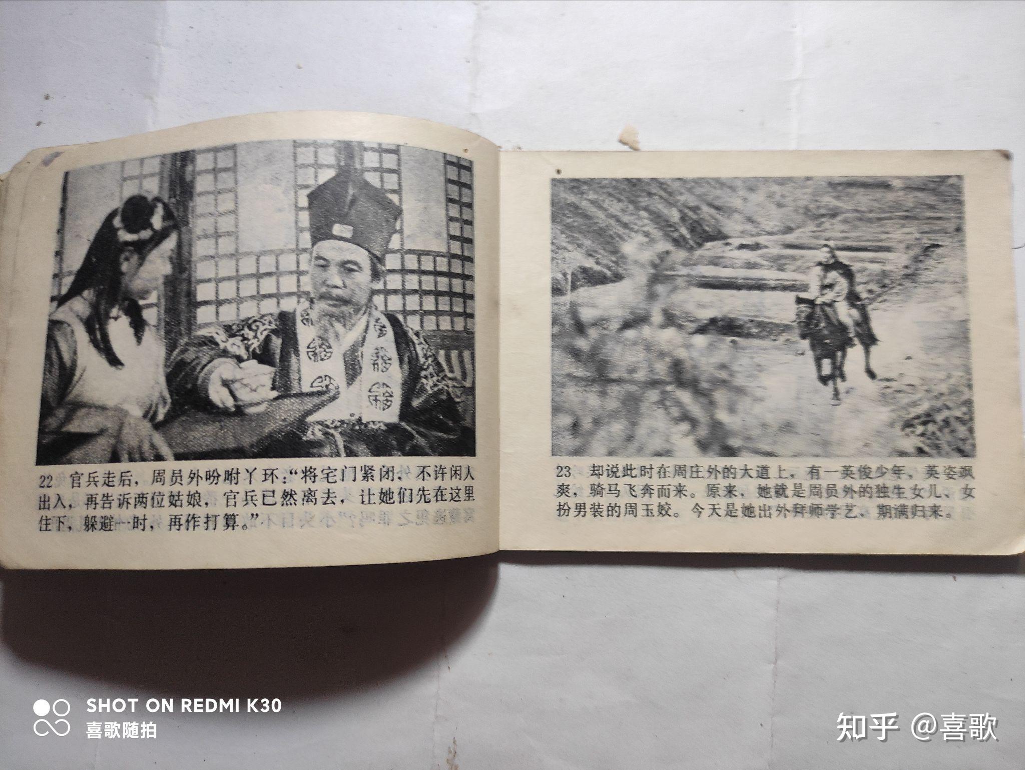 《武当拳（下）》1984年7月，中国文艺联合出版公司，摄影:孙永才 - 知乎