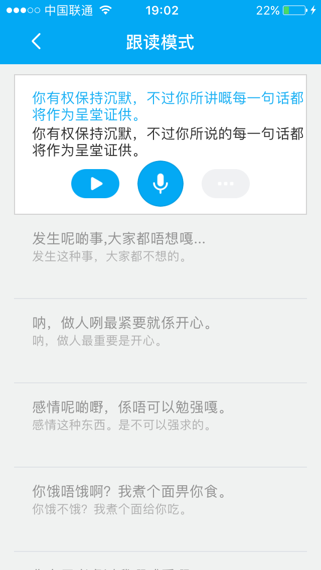 如何找到粤语逐句学习的网站、公众号?