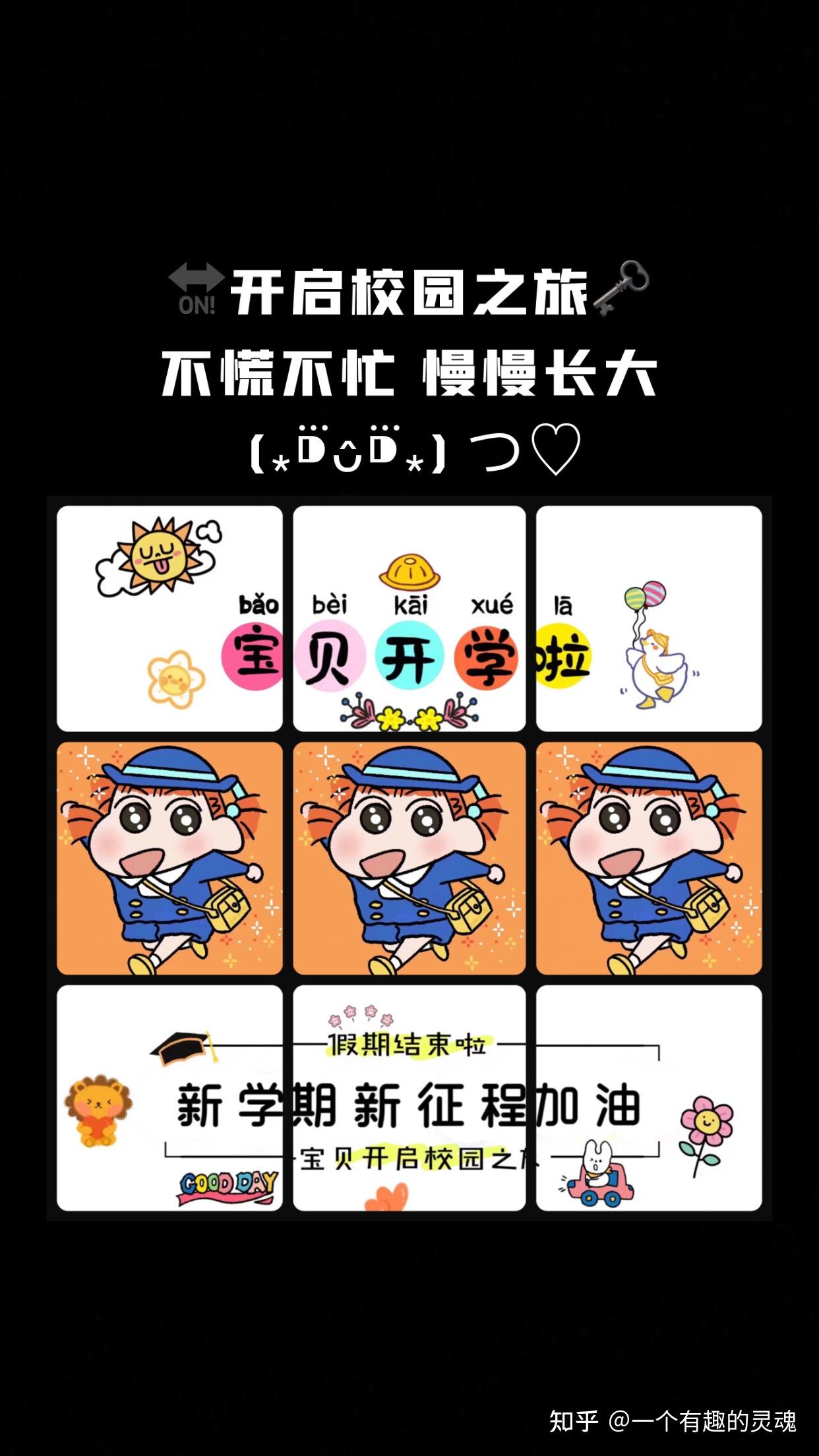 宝贝开学文案幼儿园小学开学文案