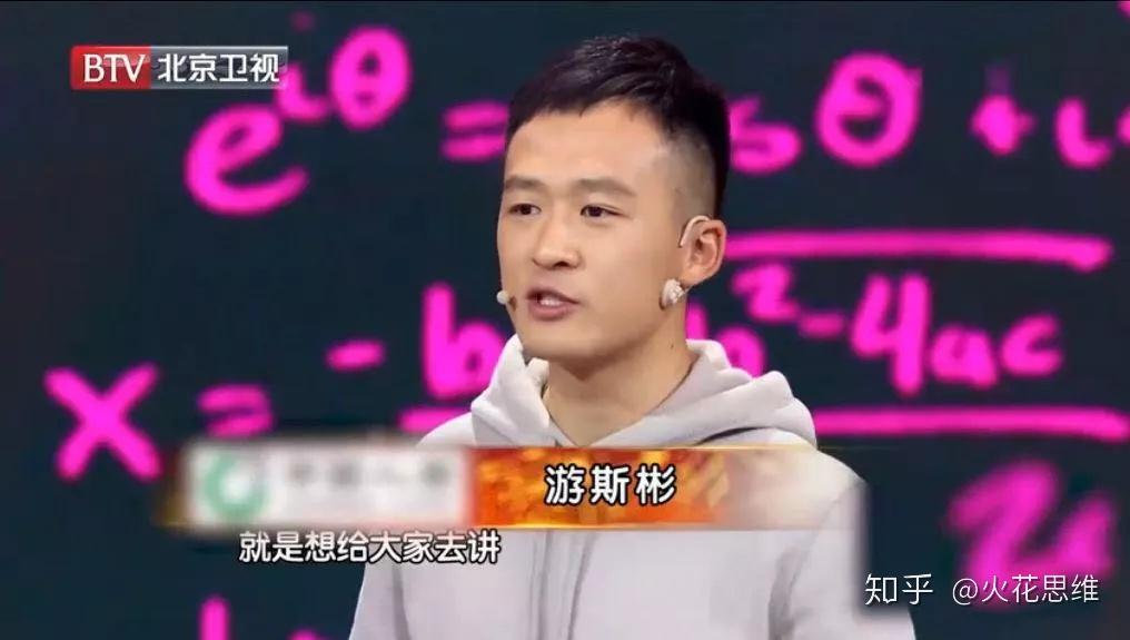 我是演说家数学痴迷者用数学公式追姑娘