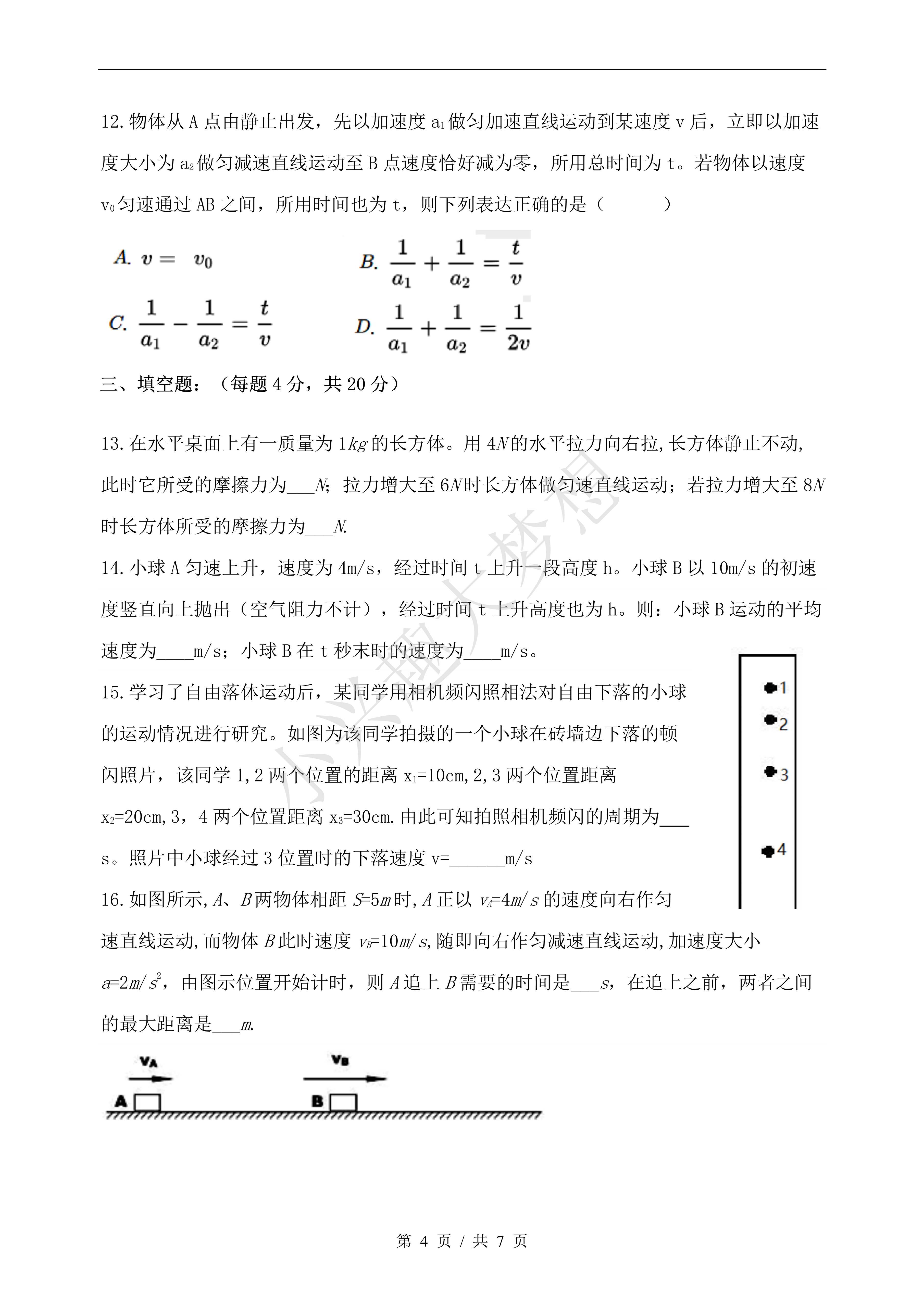 2021交大附中高一上期中考物理试卷答案