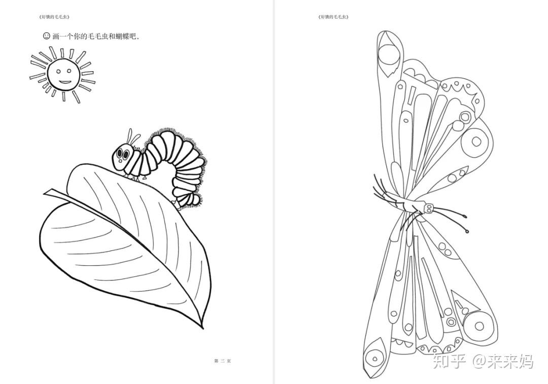 绘本精读《好饿好饿的毛毛虫》