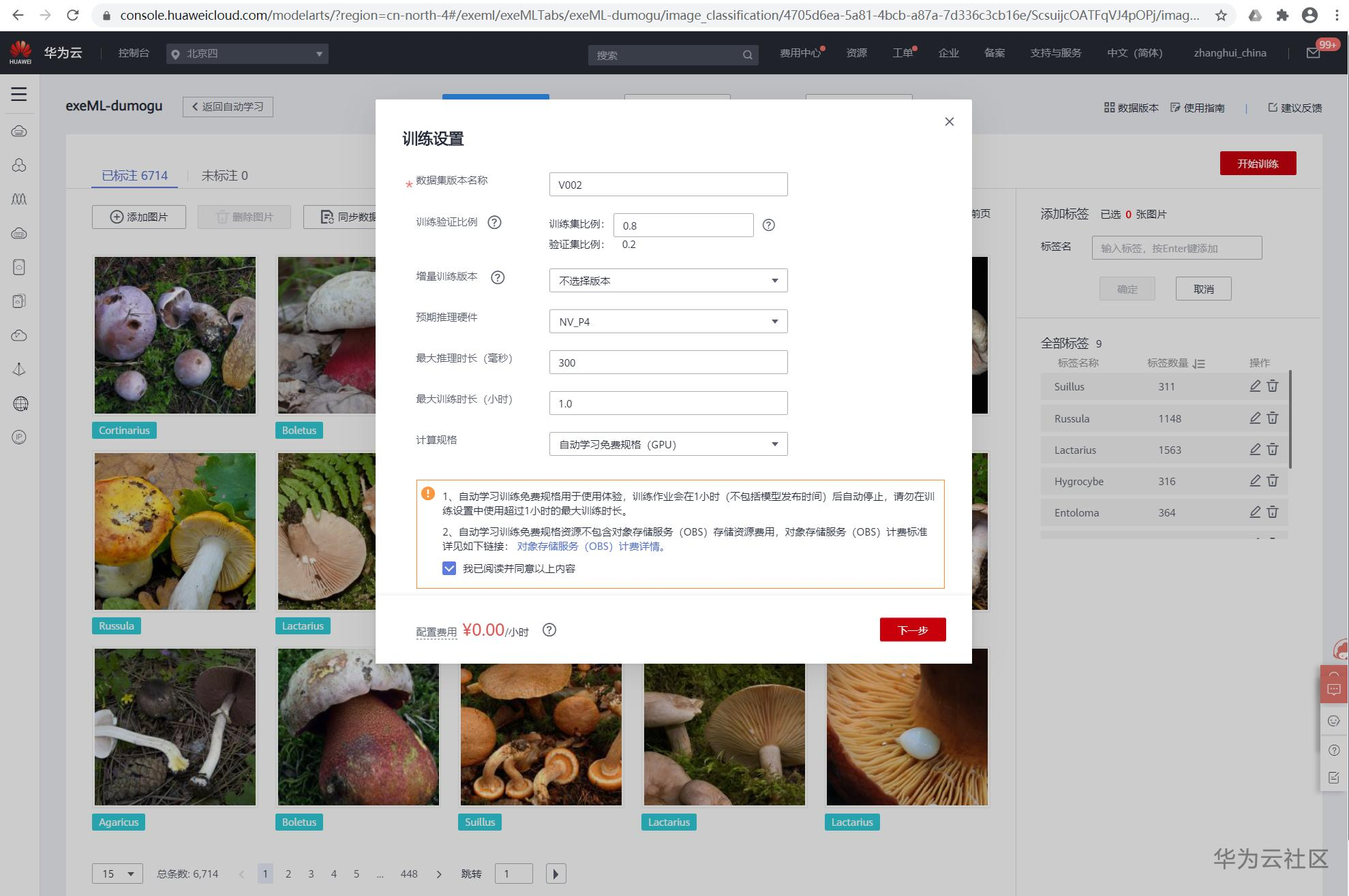 手把手教你使用ModelArts的自动学习识别毒蘑菇分类 手把手教你使用ModelArts的自动学习识别毒蘑菇分类