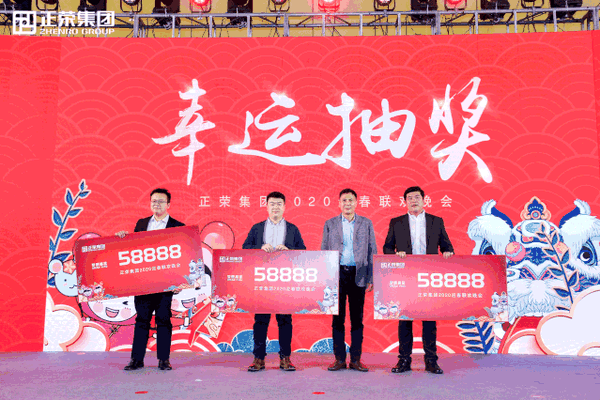 房企年会大比拼有人中奖14万有人领走一套房