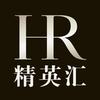 人力资源精英汇