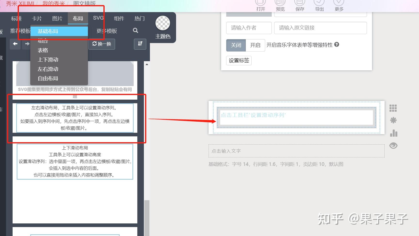 在秀米中利用左右滑动布局制作滑动换脸效果 - 知乎