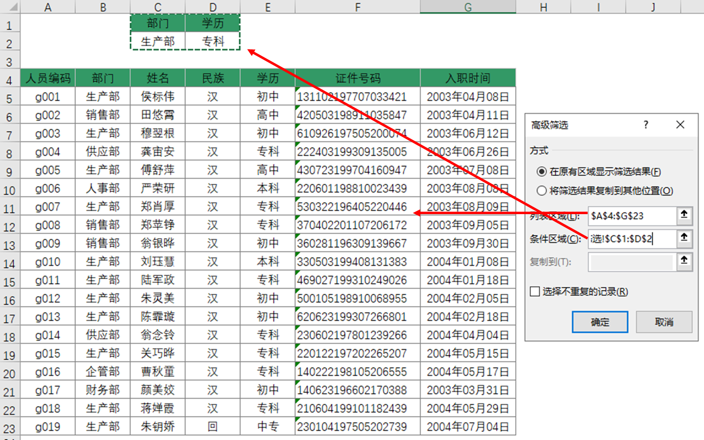 15,excel筛选用法(让表格只显示自己想要的数据)