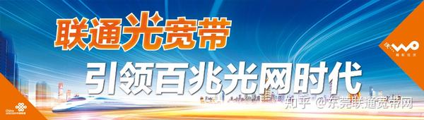 东莞联通宽带资费