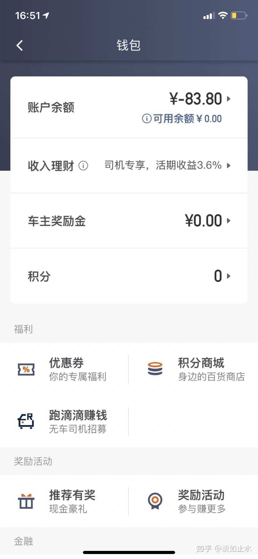 滴滴出行滴滴车主无法退出几年没跑却显示欠滴滴平台838元钱8月20日