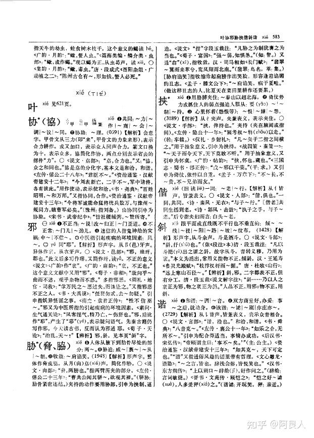 20211228《漢字形義分析字典》索引數位化完成- 知乎