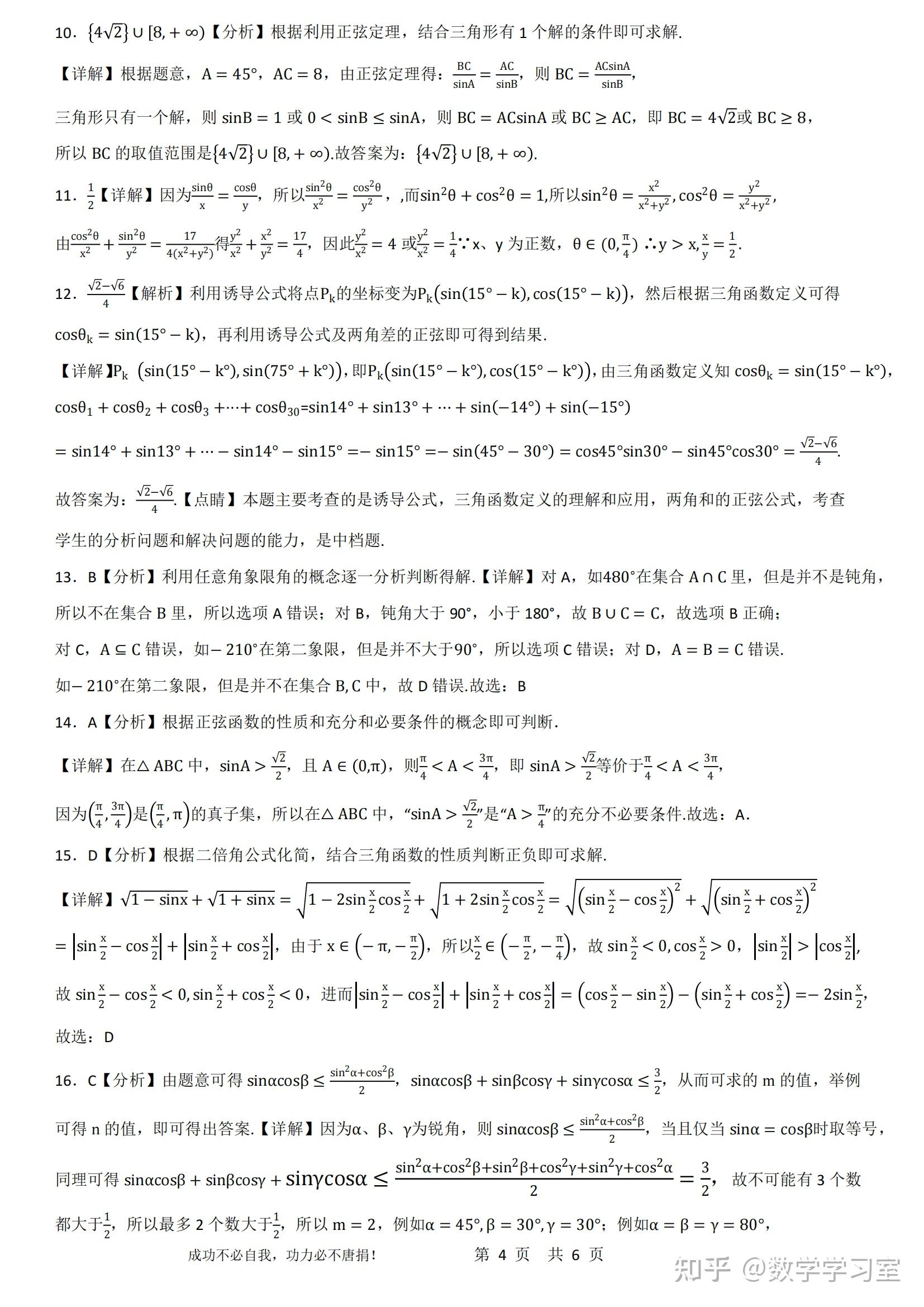 上海名校位育中学2024年高一下3月月考数学试卷详解