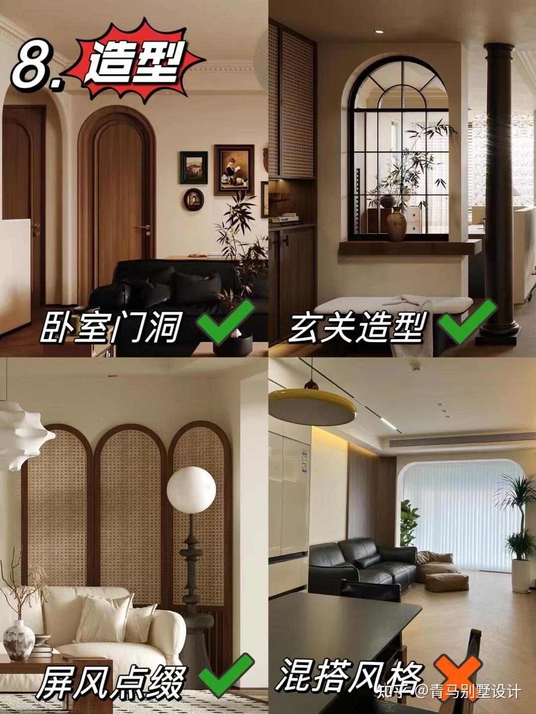 中古风装修防翻车指南,一篇全搞定! - 知乎