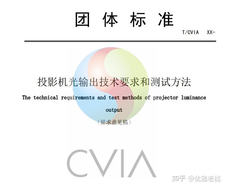 CVIA流明亮度科普，CVIA流明是什么单位？CVIA流明怎么测量？