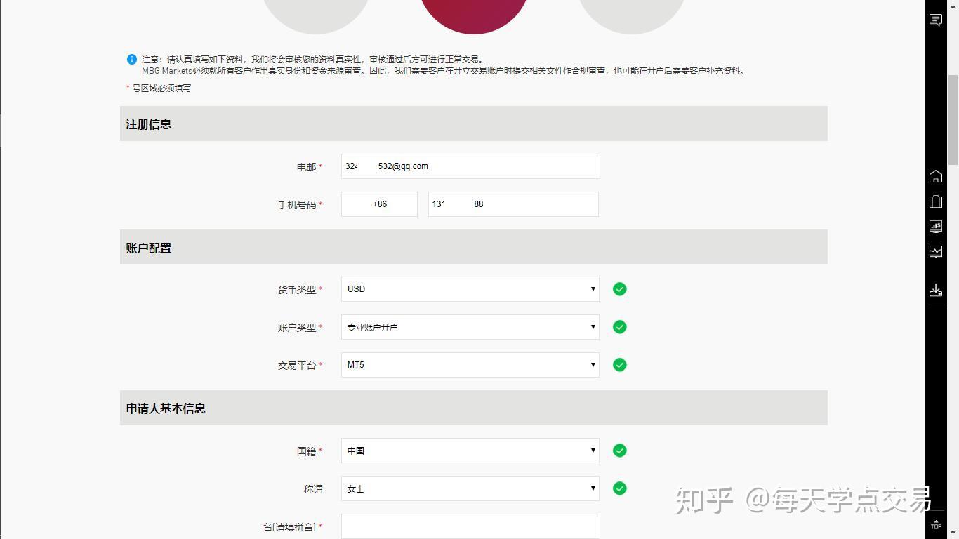 如何进行账号交易申请