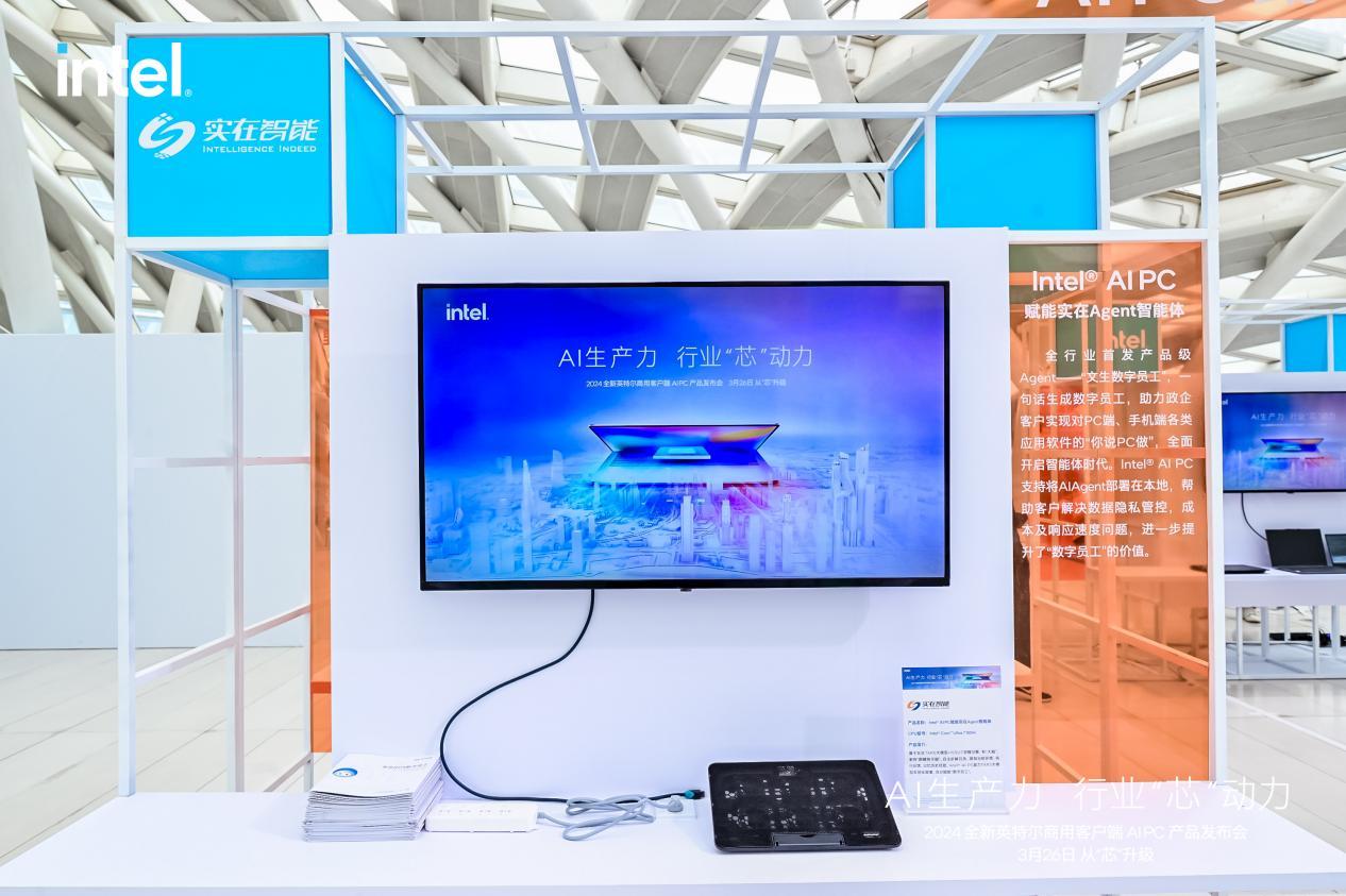 实在agent智能体惊艳亮相"2024英特尔ai pc产品发布会"
