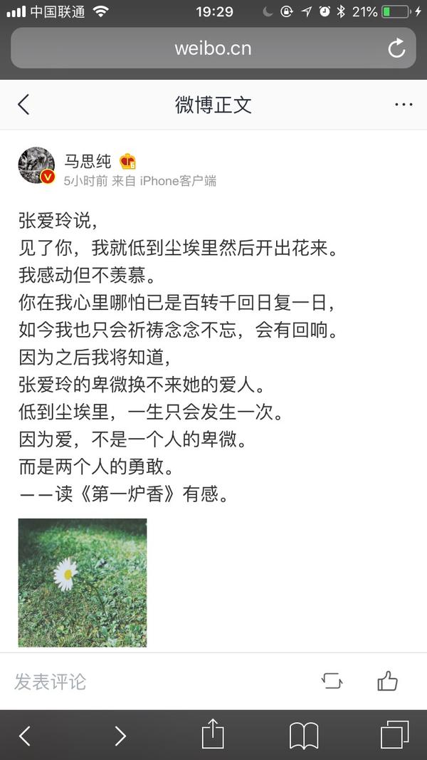 如何评价马思纯关于 第一炉香 的读后感及博主 衣锦夜行的燕公子 对其的评价 知乎