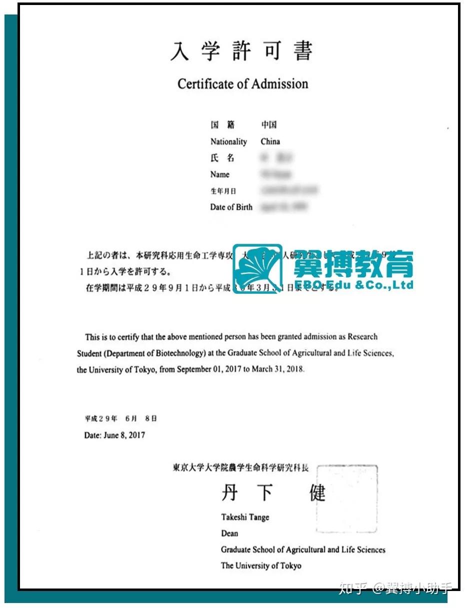 日本研究生录取通知书图鉴(第一期:东京大学) - 知乎