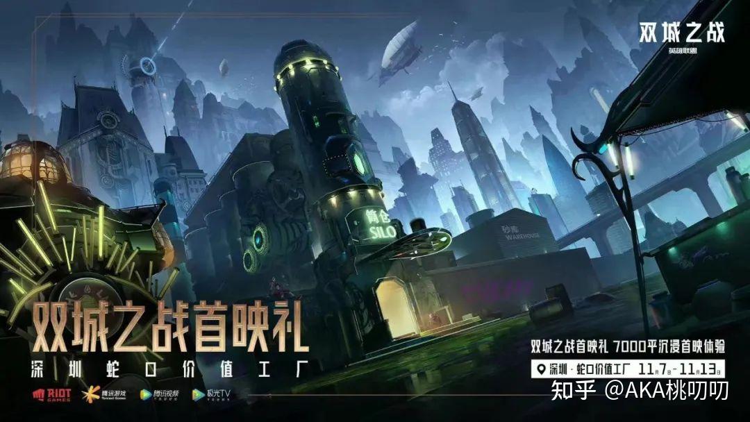 祖安黑巷走进现实!《英雄联盟:双城之战》今日全球首映沉浸观影 - 知乎