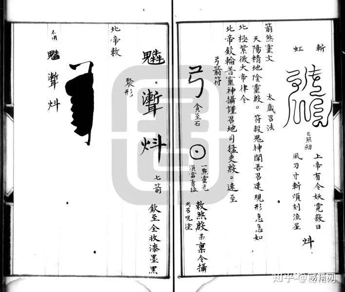 《禱雨天篆》 - 知乎