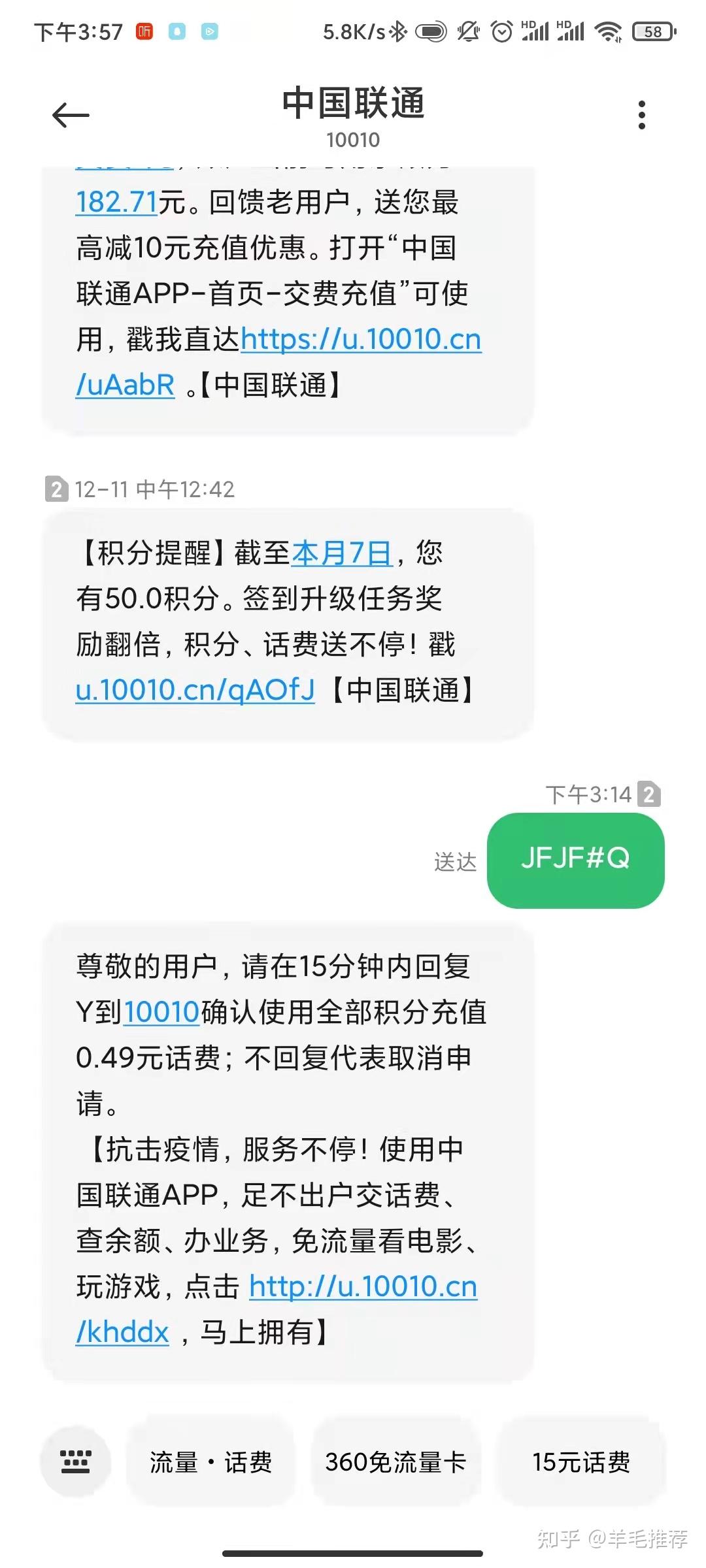 電信用戶編輯dhhf發送到10001,如果不行的話就試試編輯10601發送到