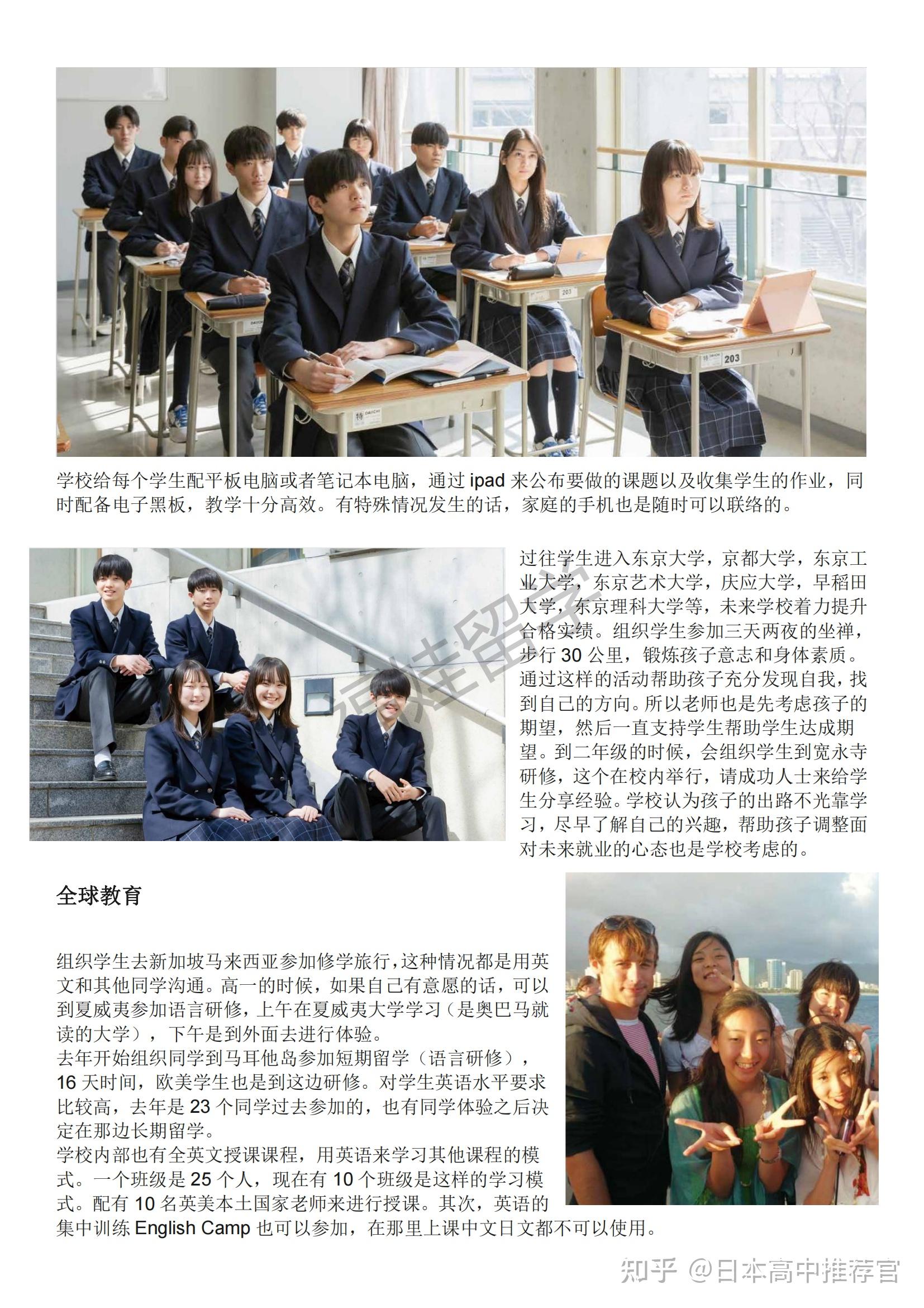 初中毕业想去日本读高中,该如何选择日本高中呢? - 知乎