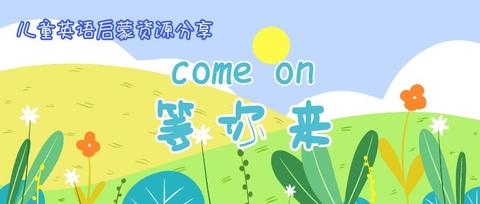 英文儿歌启蒙视频资源 v2-ef3d69040b677e04d2f6a69e3eef4a52_180x120.jpg