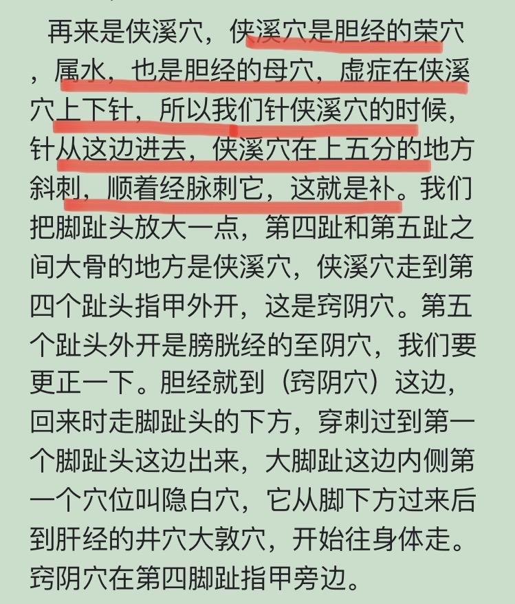 倪海厦 | 长期偏头痛治侠溪穴 - 知乎