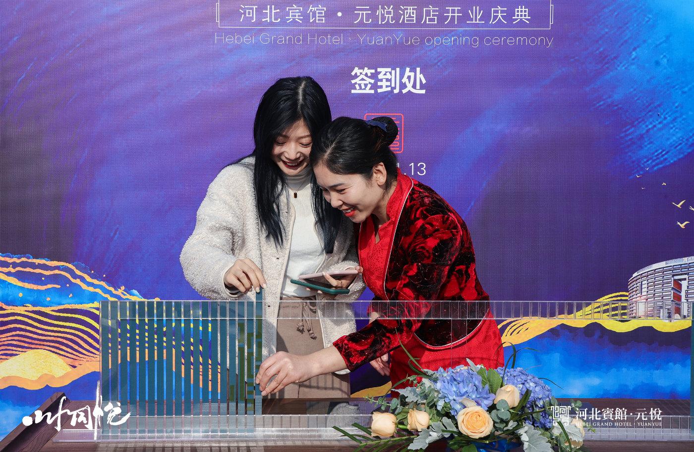 山水同悦河北宾馆元悦酒店隆重开业