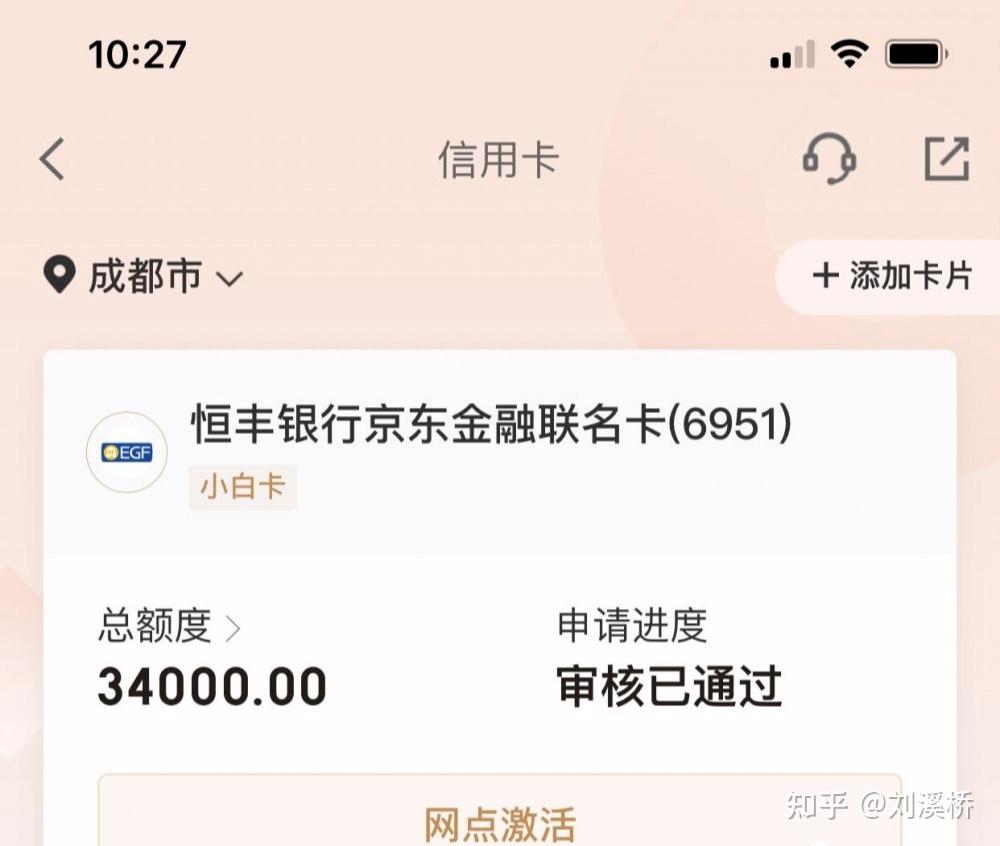 恒丰银行上线京东分期卡最低两万额度起额度不共享