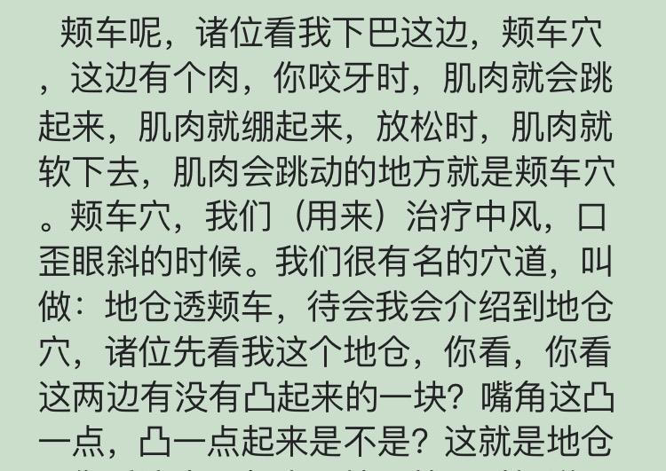 倪海厦 | 面部中风(面瘫)地仓透颊车