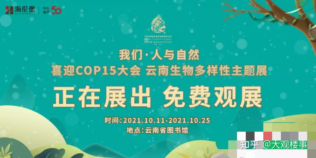 cop15主题图片