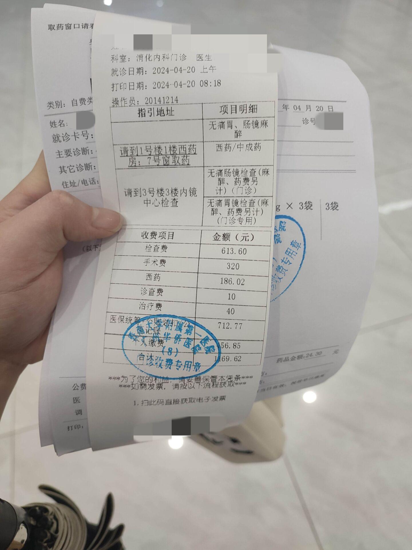 第一次无痛肠胃镜检查