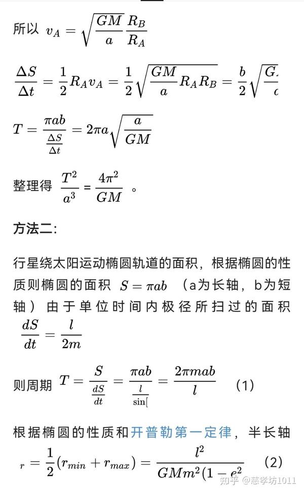 物理知识：开普勒第三定律！